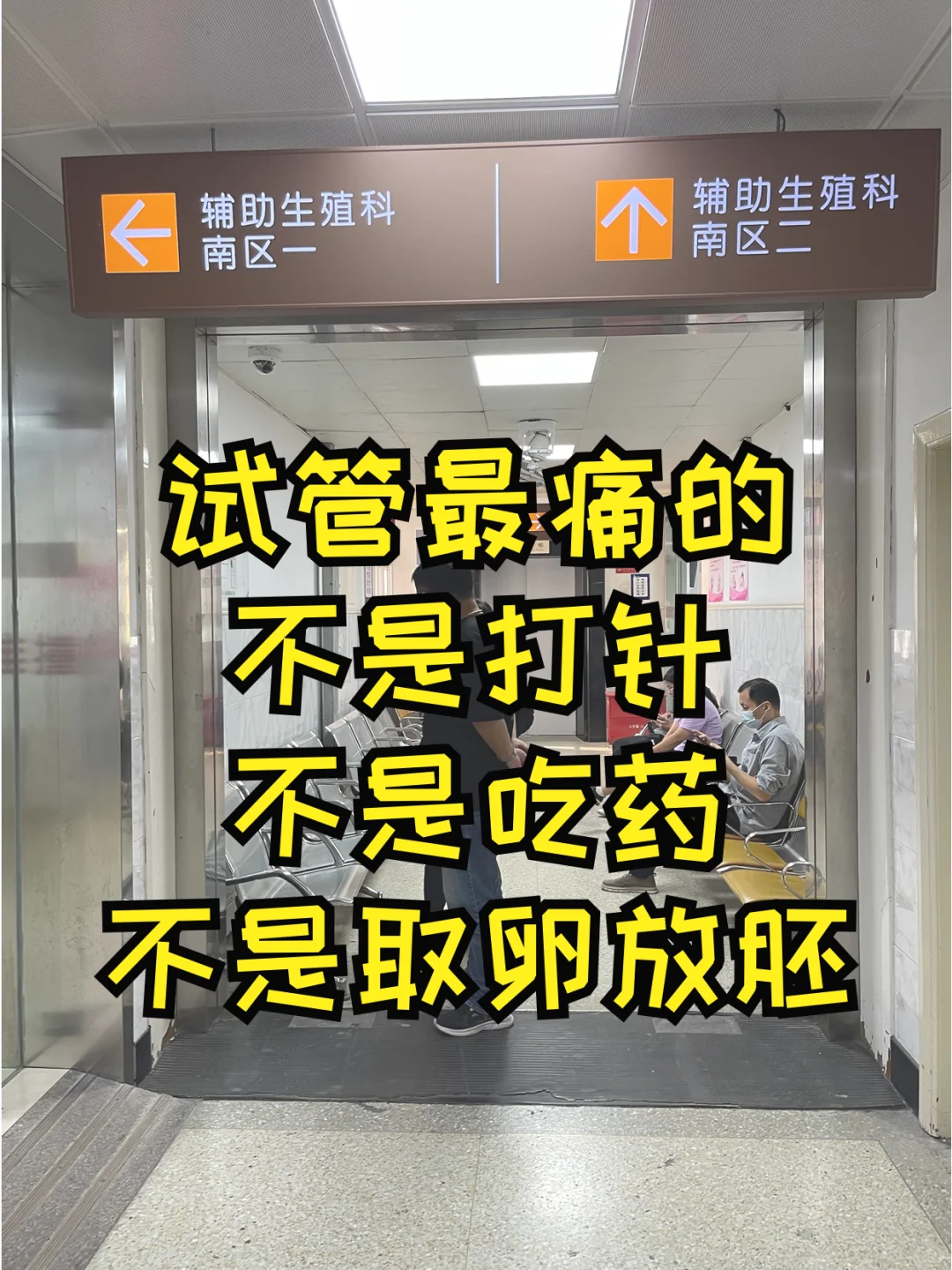 试管最痛的不是打针不是吃药，不是取卵放胚,国内供卵生子价格-供卵试管代孕一次就中