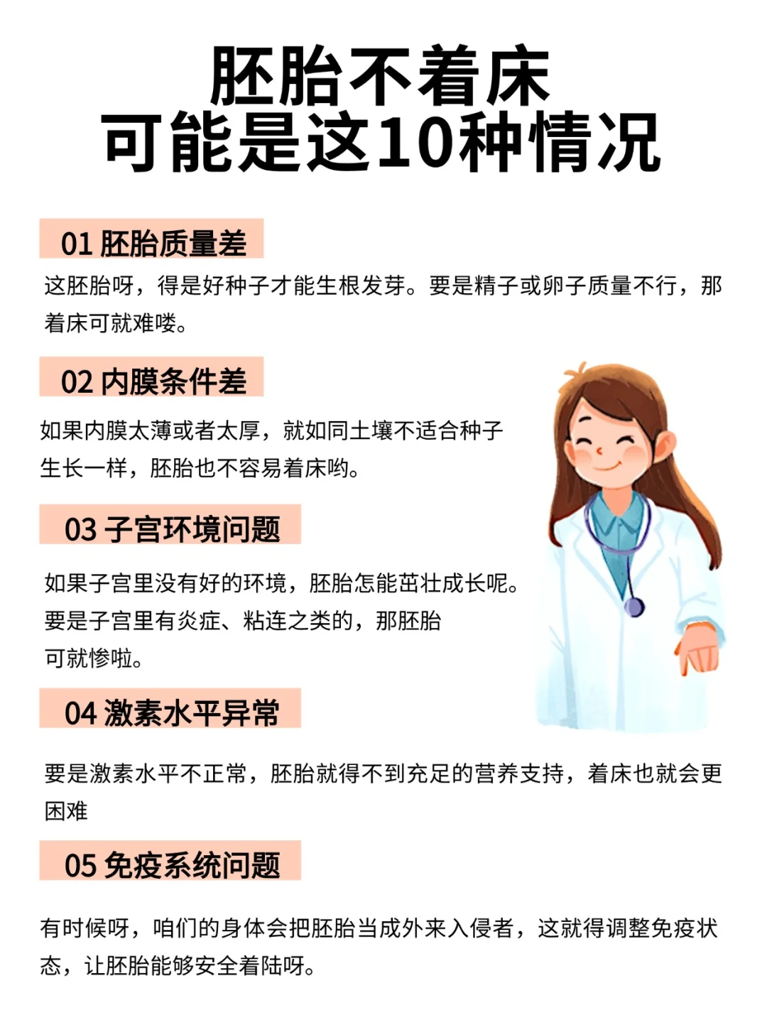 胚胎不着床,可能是这十种情况!,试管代孕代妈