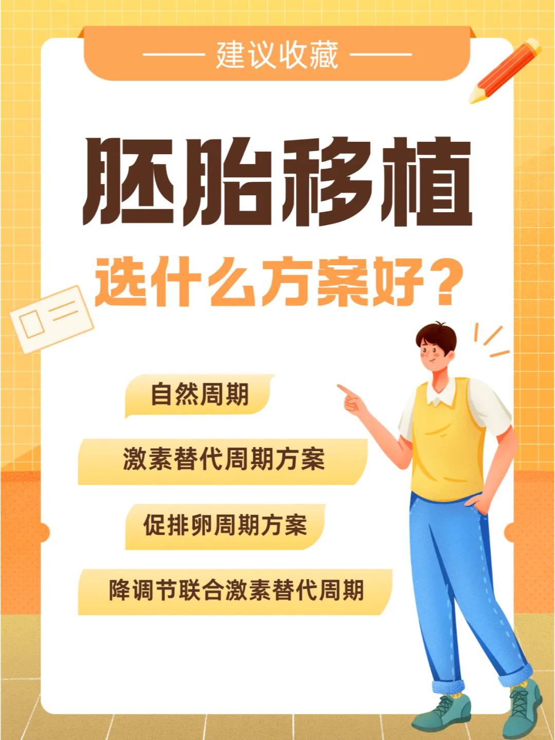 胚胎移植，人工周期好❓还是自然周期好❓,卵巢早衰做第几代试管，试管代孕一次成功率