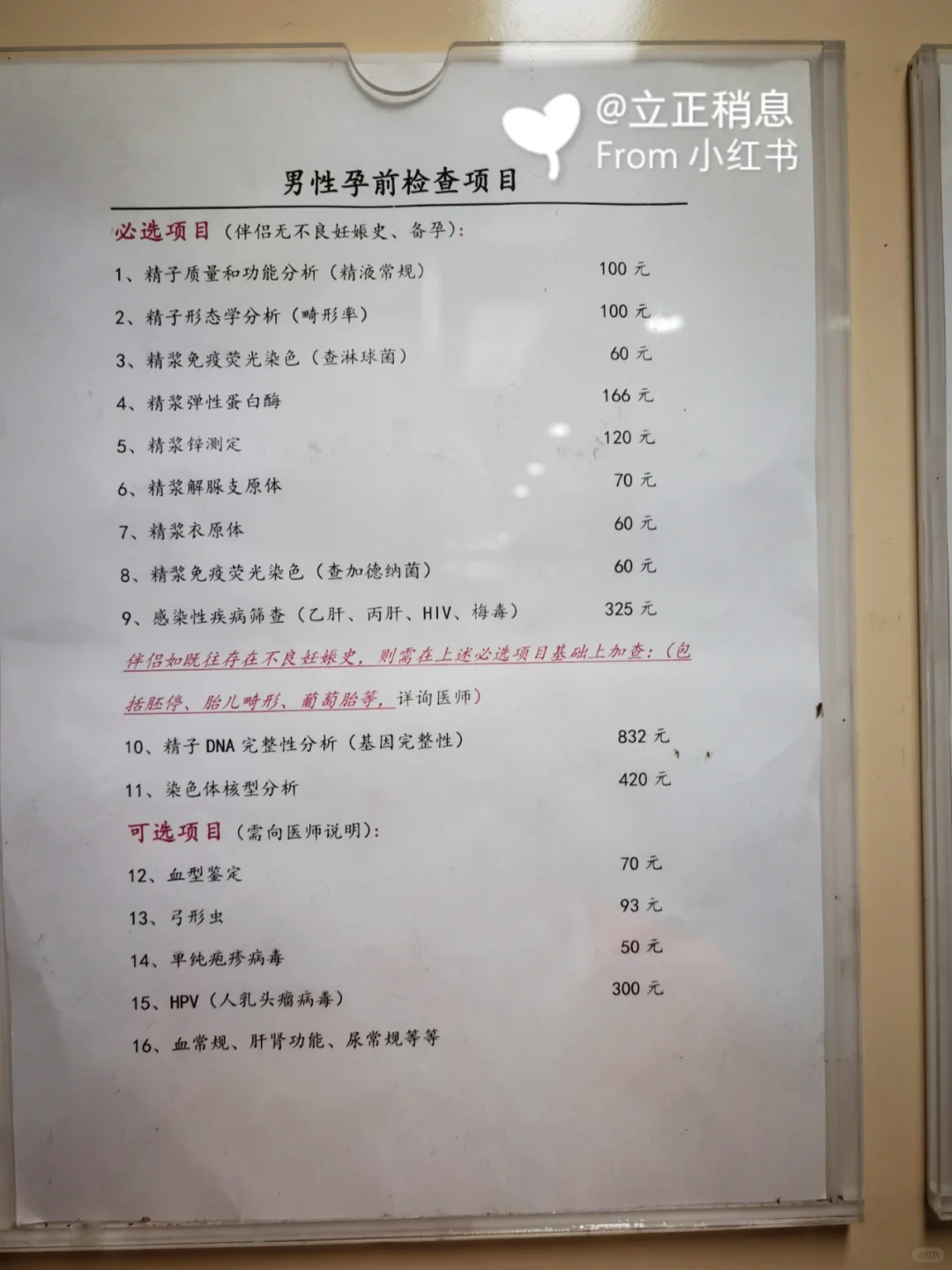 男性孕前检查，还是去妇幼靠谱！,供卵试管代孕私立医院