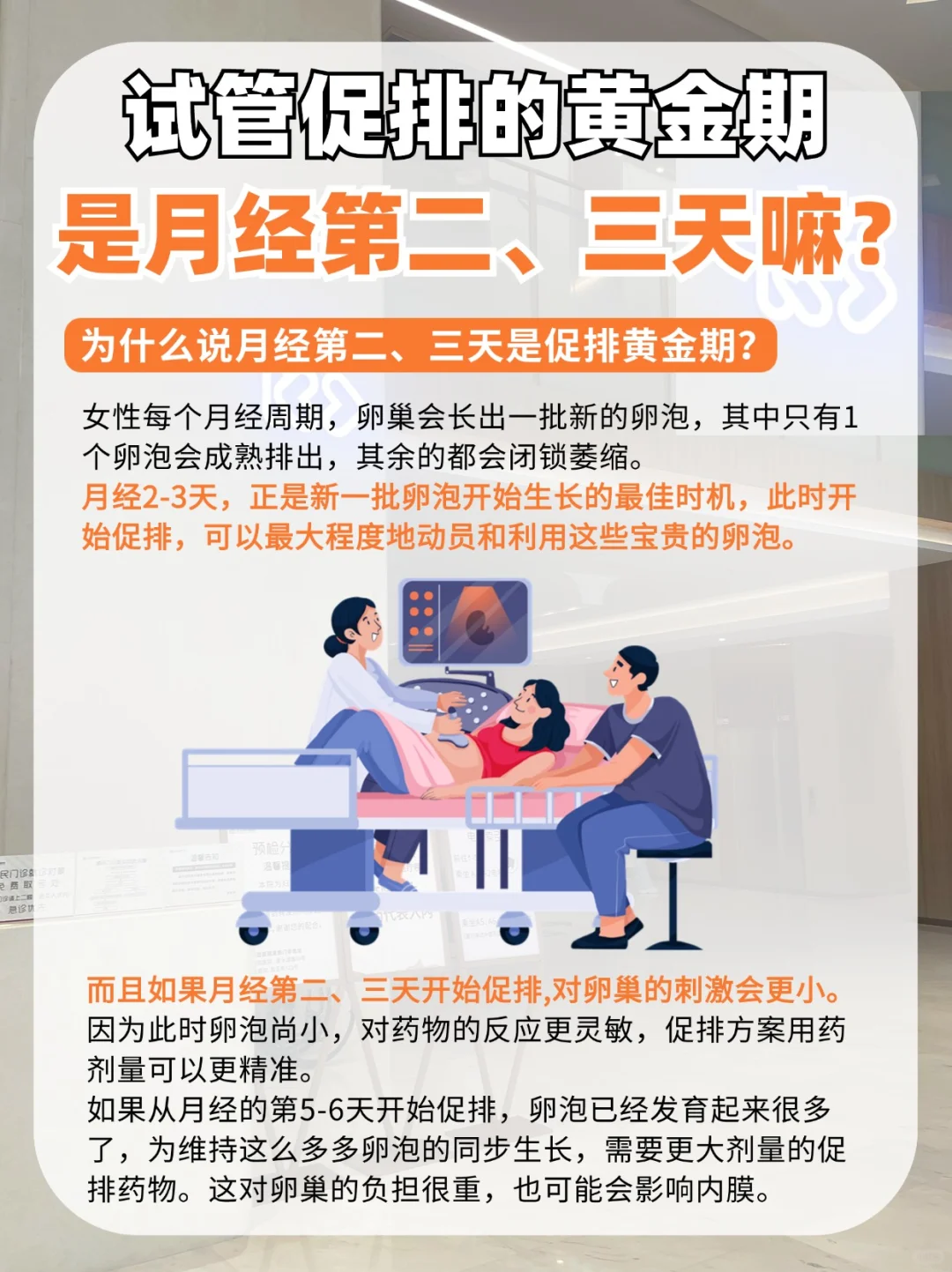 试管促排的黄金期你知道嘛🤔？,代孕费用和成功率-代孕生殖机构